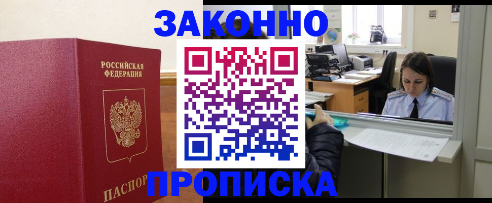 временная прописка в Киреевске